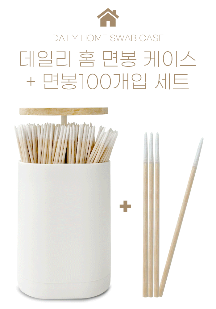 데일리 홈 면봉 케이스+미세면봉(100개세트)